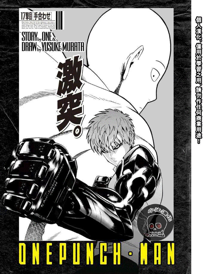 一拳超人小视频漫画,第17.5话 切磋21图