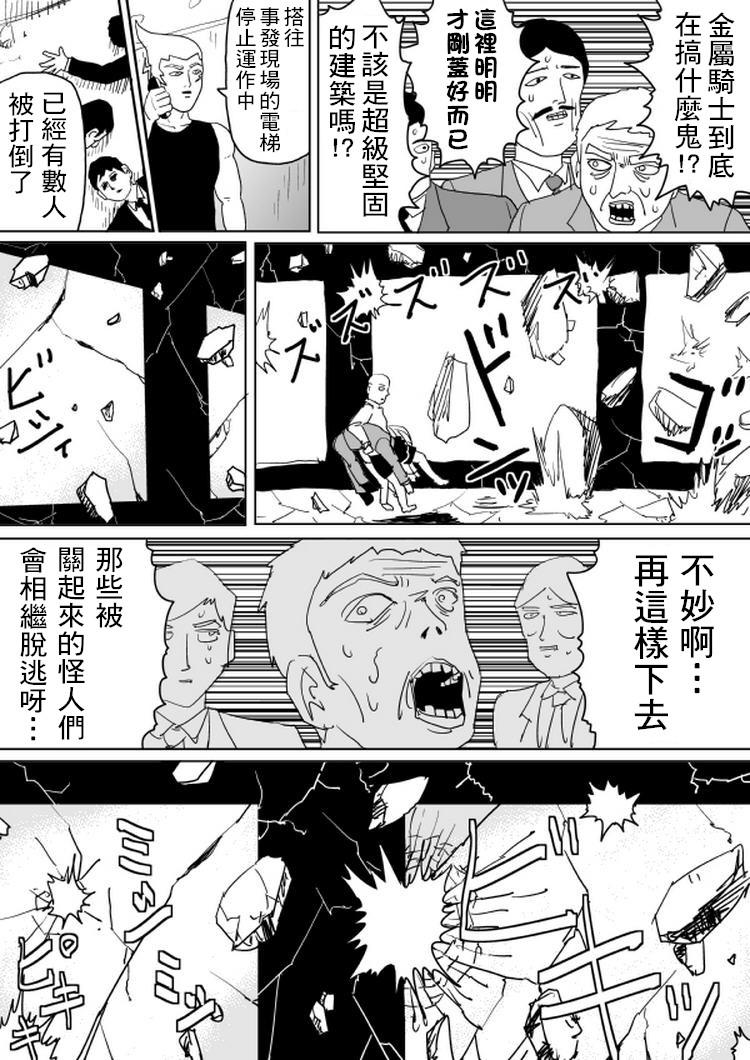 一拳超人最强之男手游漫画,原作版100(2)4图