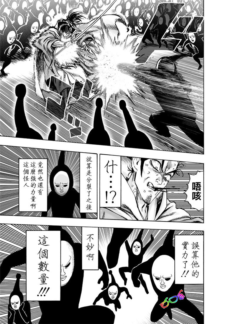 一拳超人漫画在线观看漫画,第158话 游戏2图