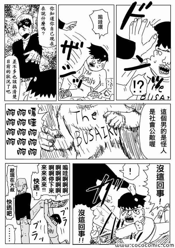 一拳超人小视频漫画,原作版95(1)5图