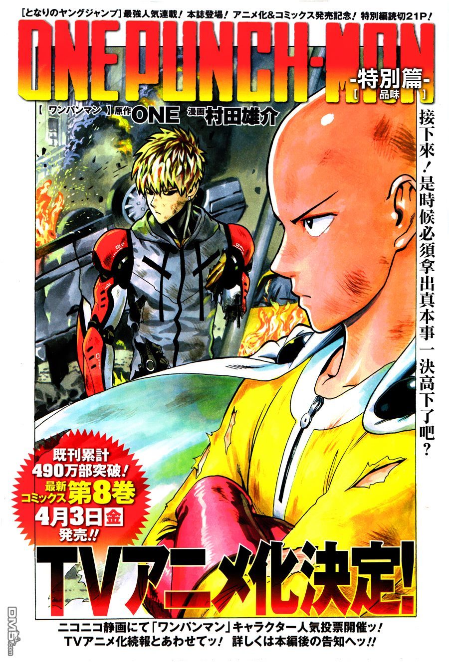 一拳超人漫画免费观看漫画,第70话 大香蕉3图