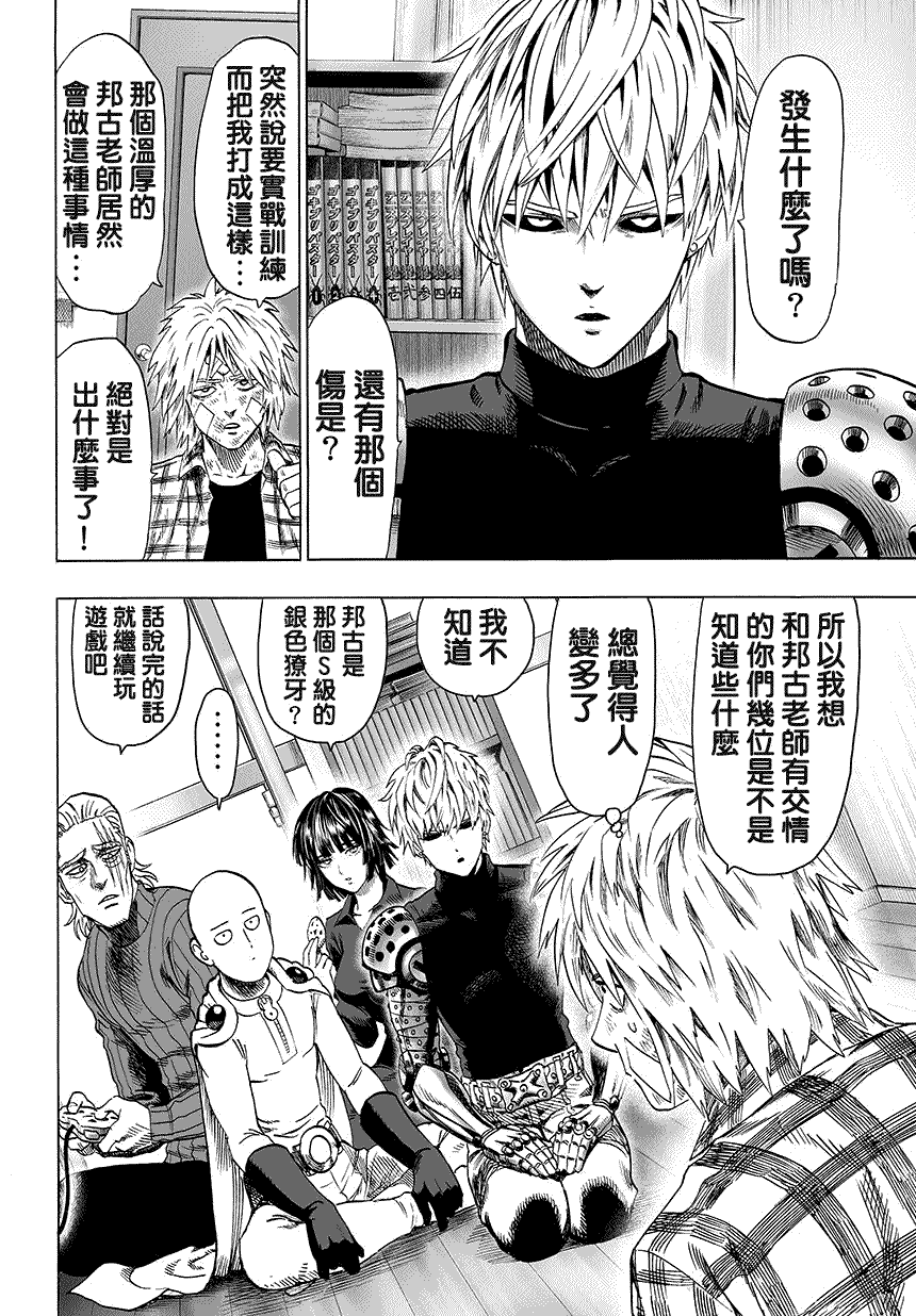 一拳超人第一季免费观看漫画,第67话 英雄狩猎4图