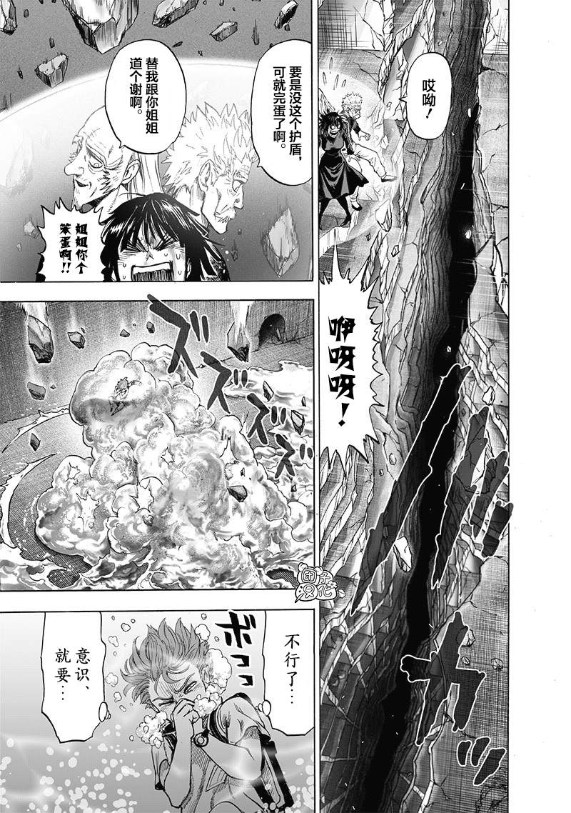 一拳超人实力天梯图漫画,第175话 庞然大物3图
