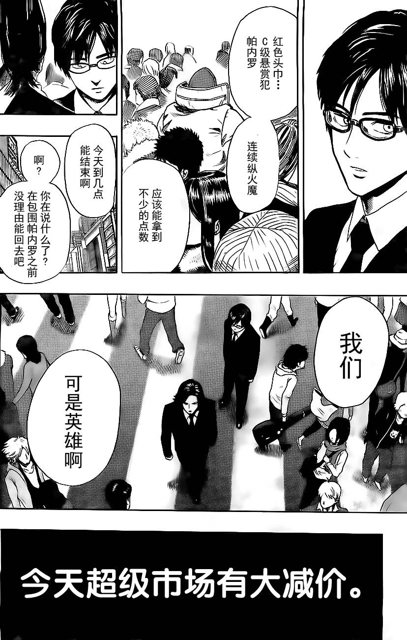 一拳超人头像漫画,第2话 螃蟹与求职5图
