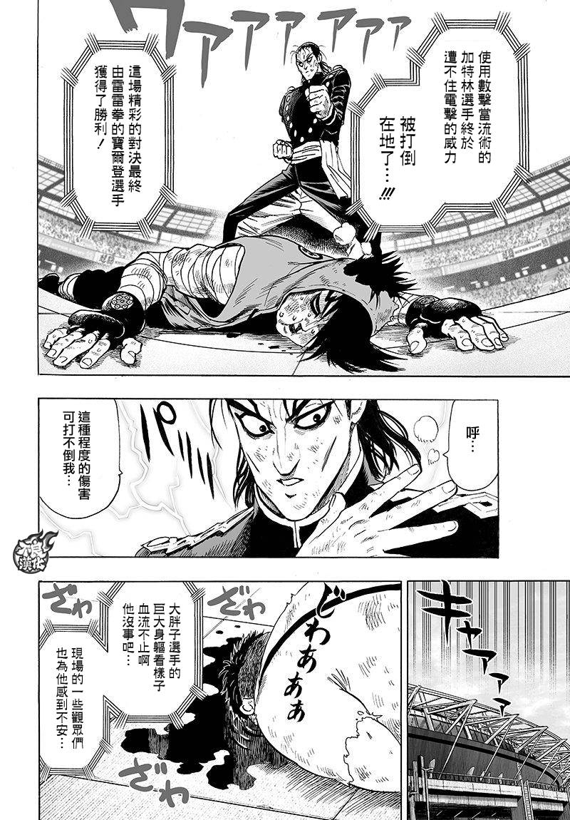 一拳超人实力天梯图漫画,第107话 强大使人快乐2图