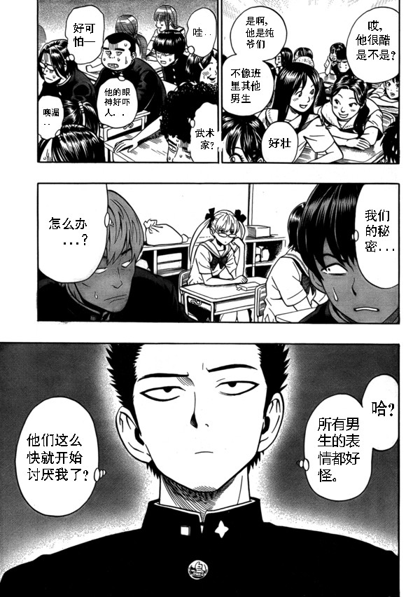 一拳超人二季漫画,外传：第17话  ONE老师版可爱的野猫5图