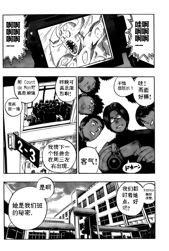 一拳超人二季漫画,外传：第17话  ONE老师版可爱的野猫2图
