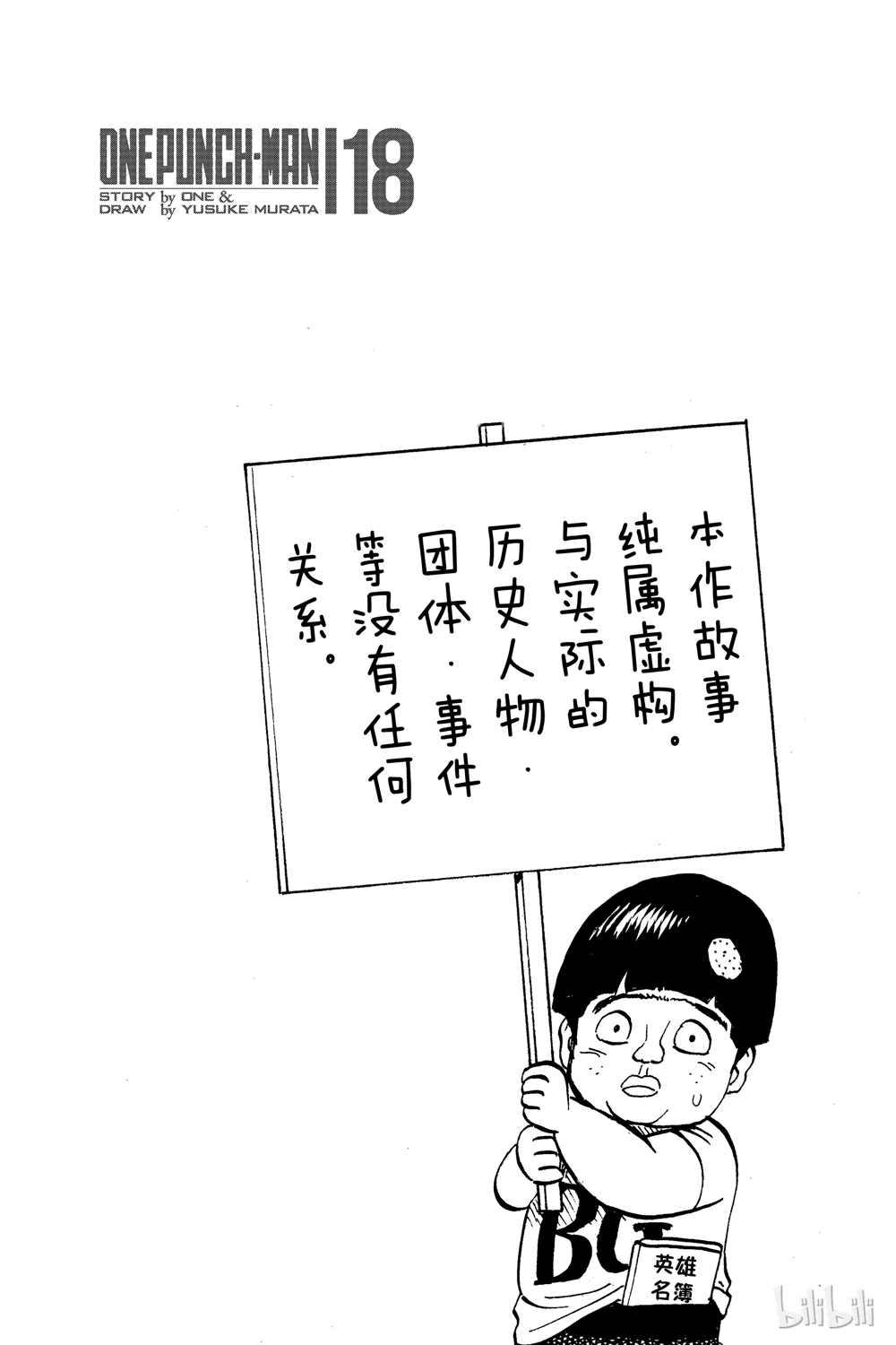 一拳超人小视频漫画,第18卷3图