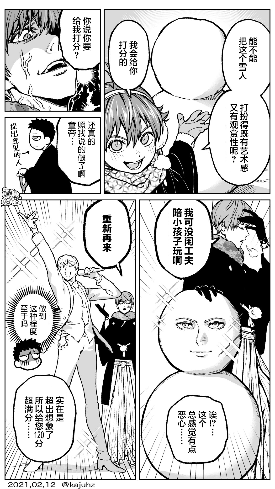 一拳超人第二季中文版免费观看漫画,短篇同人《英雄们的新年聚会》2图