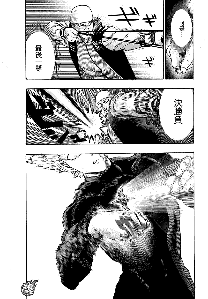 一拳超人中配版免费观看全集漫画,第73话4图