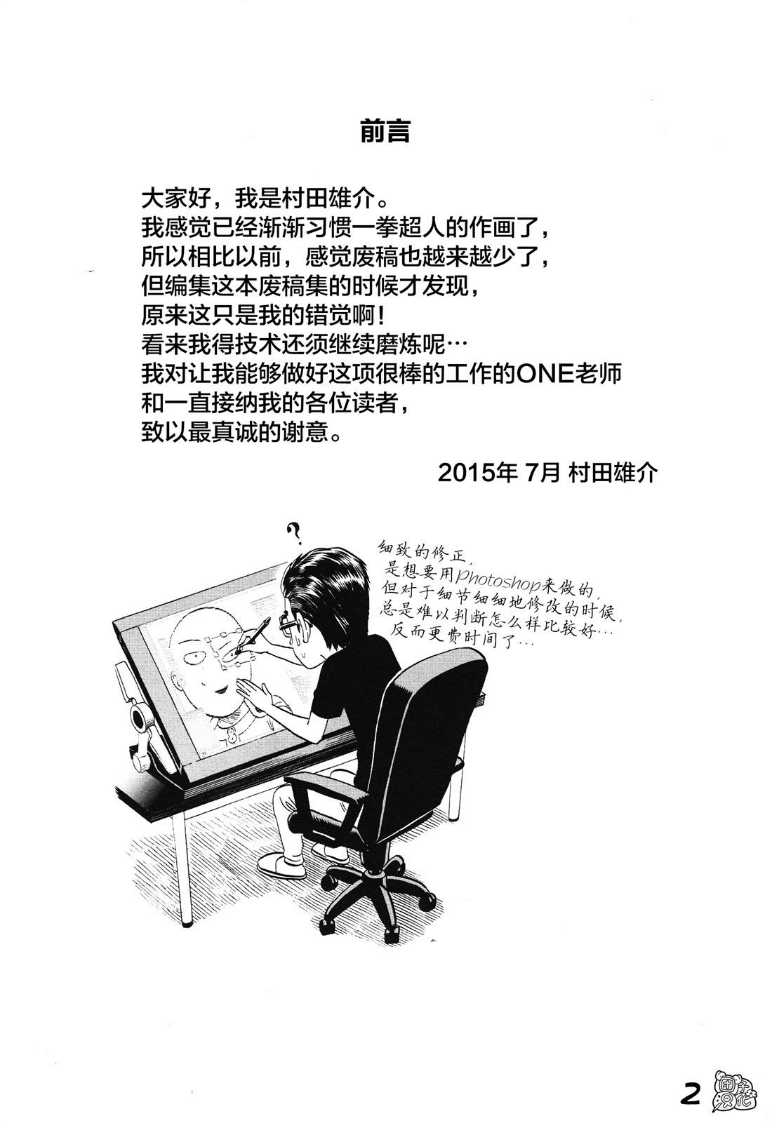 一拳超人樱花动漫漫画,22卷番外2图
