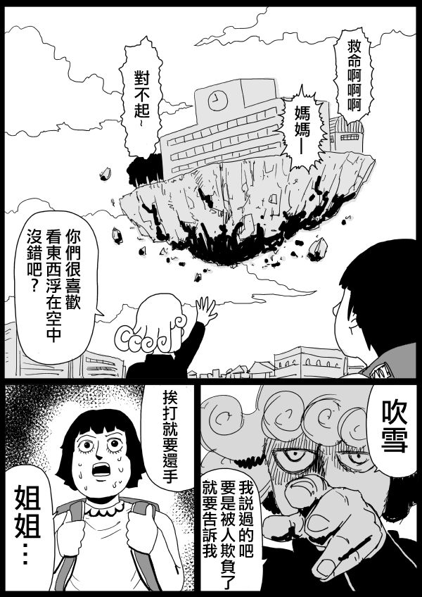 一拳超人第一季在线观看完整版免费漫画,原作版100(1)4图