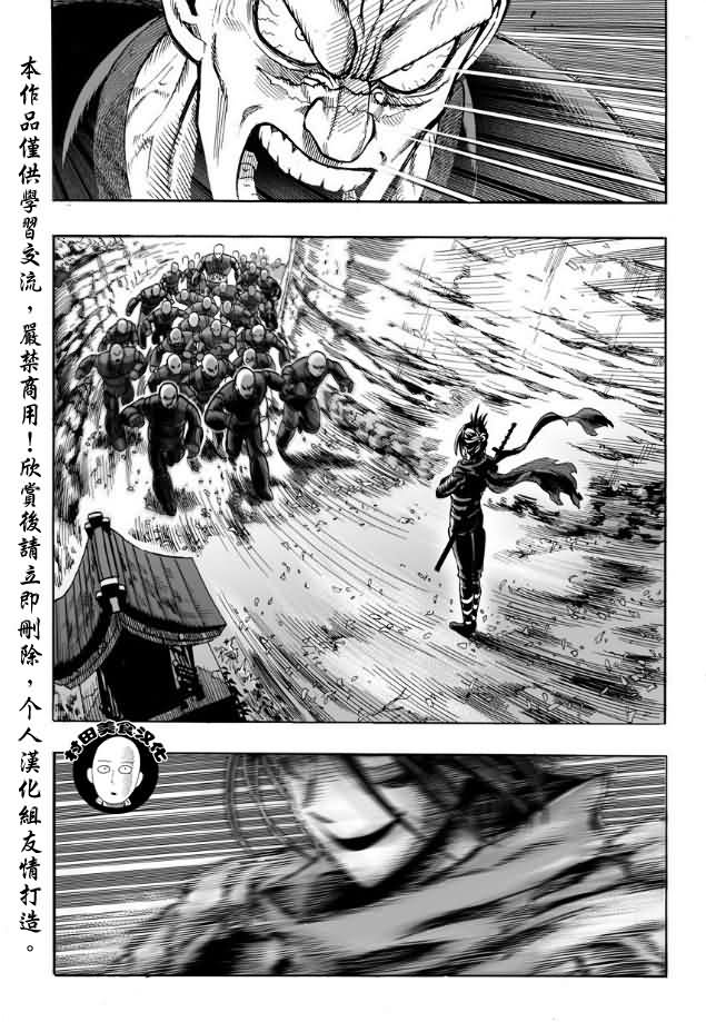 一拳超人第3季完整版漫画,第14话 不认识你2图