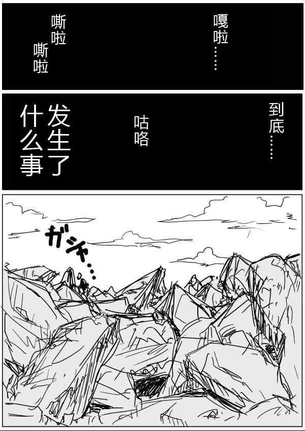 一拳超人最强之男内购版漫画,原作版34-355图