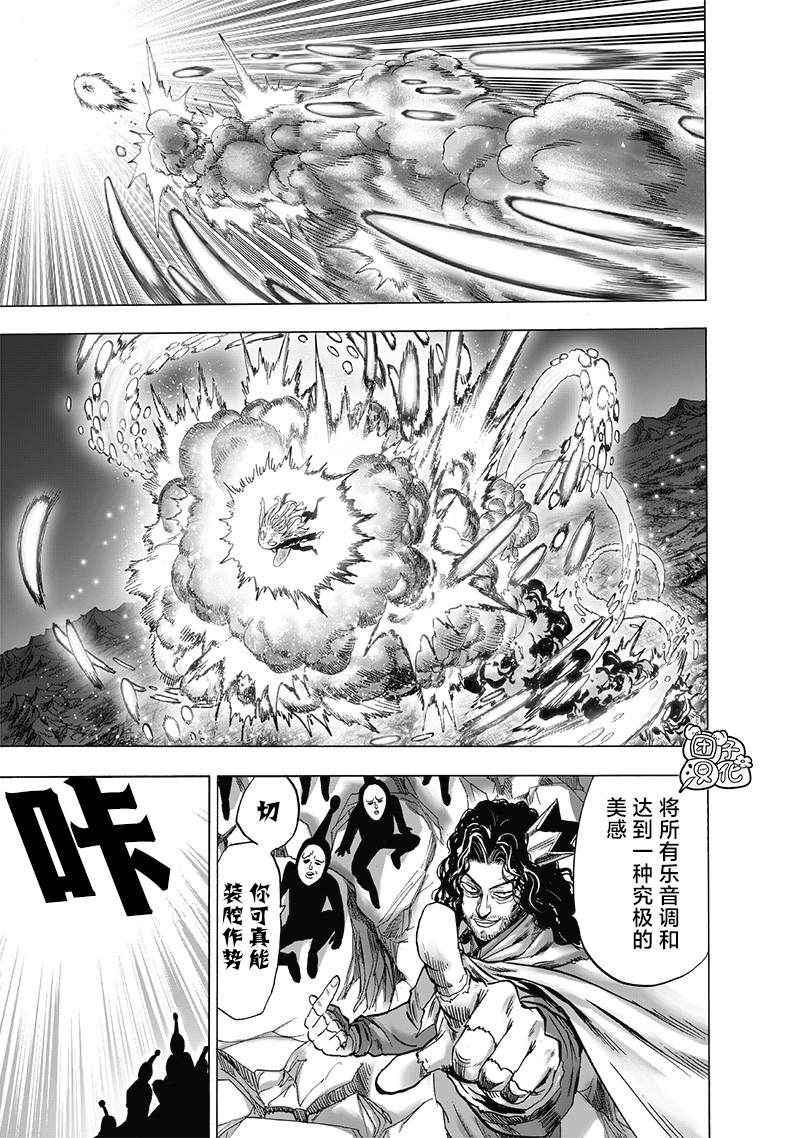 一拳超人漫画免费全集漫画,第187话5图