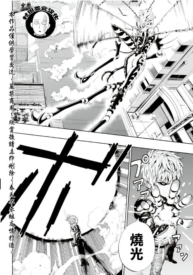 一拳超人樱花动漫漫画,第8话 是这个吗2图