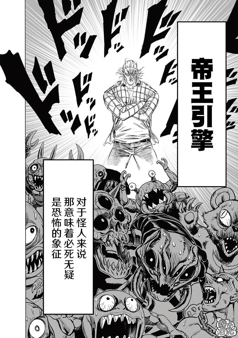 一拳超人实力天梯图漫画,第197话 将军2图