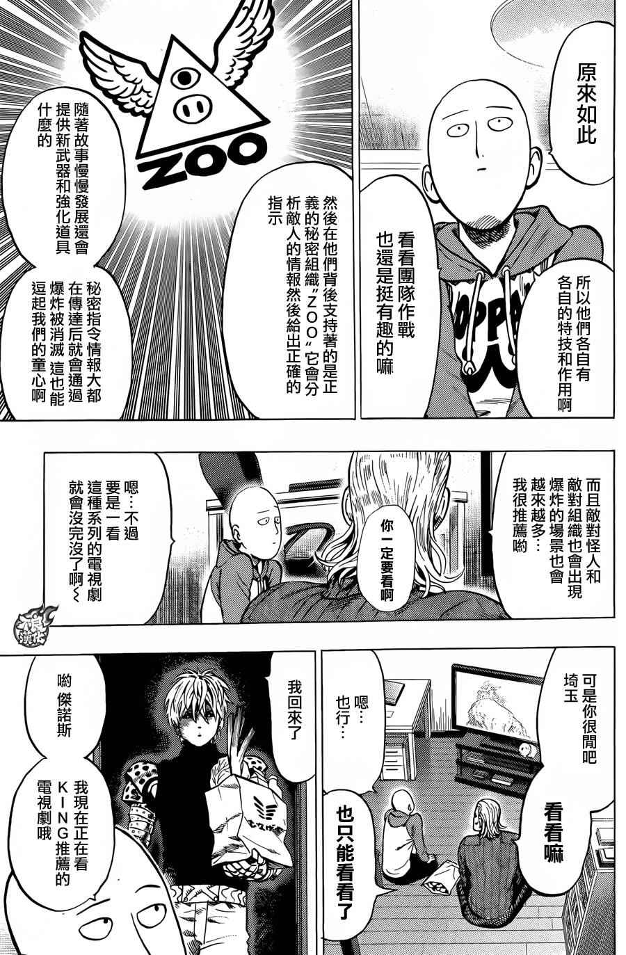 一拳超人第三季免费观看漫画,第94话 寻求原由4图