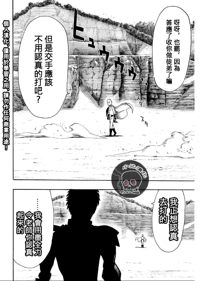 一拳超人游戏攻略漫画,第17话 交手4图