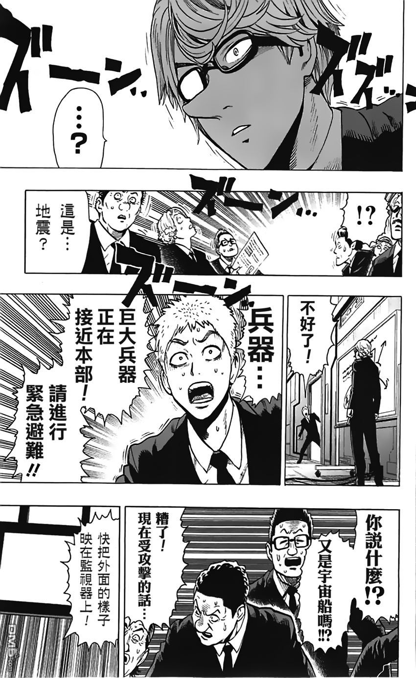 一拳超人在线观看完整版漫画,第84话 黑暗蜂拥而至4图