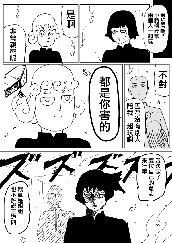 一拳超人第一季在线观看完整版免费漫画,原作版100(1)5图