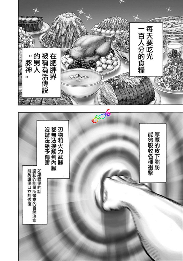 一拳超人第三季在线观看完整免费漫画,第168话 赛克斯2图