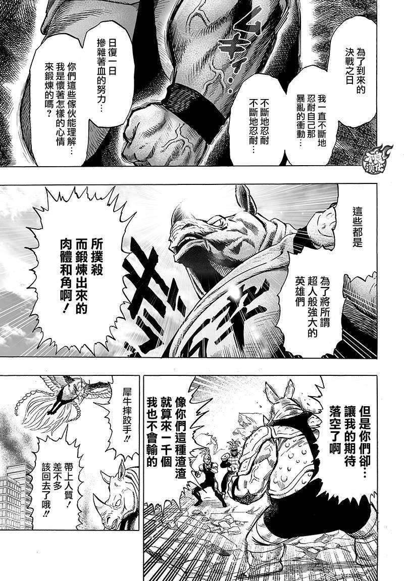 一拳超人游戏攻略漫画,第89话1图