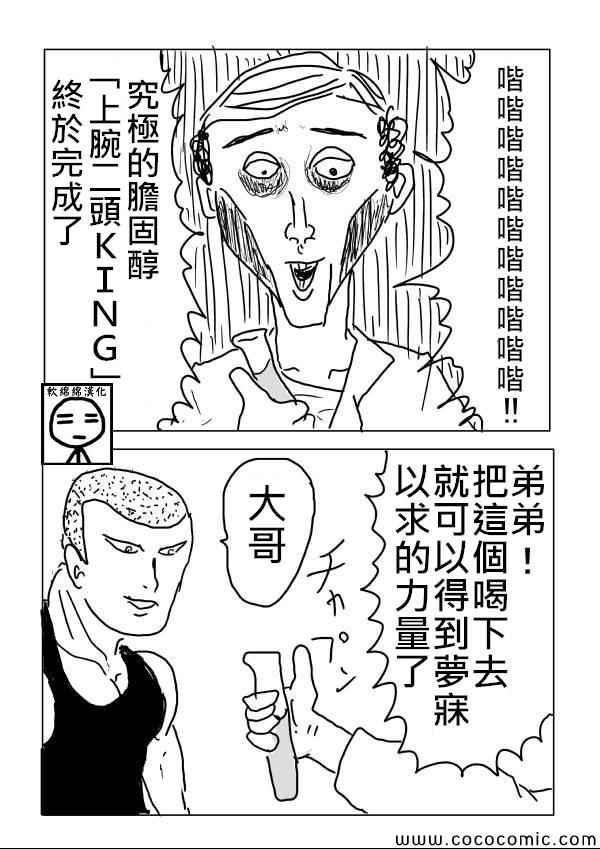一拳超人游戏攻略漫画,原作版031图