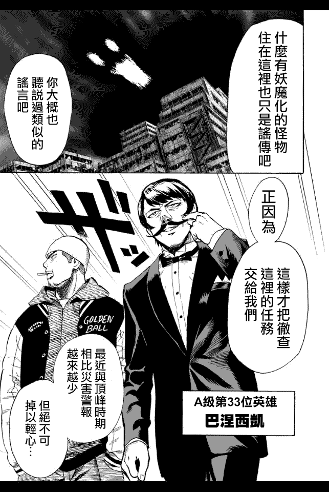一拳超人第一季免费完整版漫画,第21话 巨大陨石3图