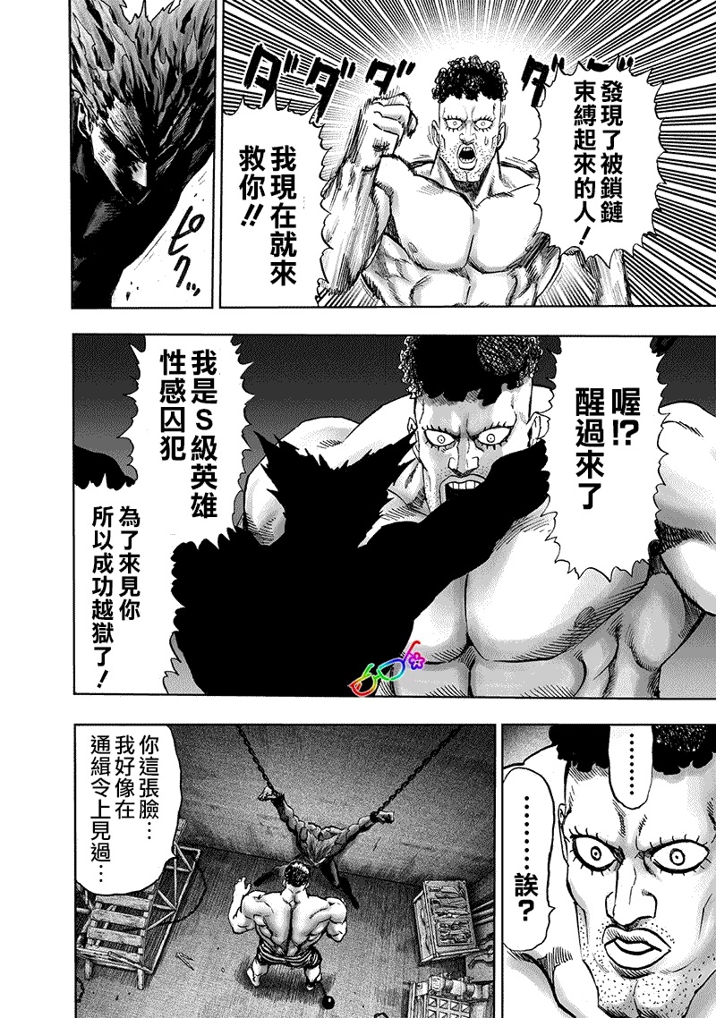 一拳超人第一季在线观看樱花动漫漫画,第160话 驱动骑士4图