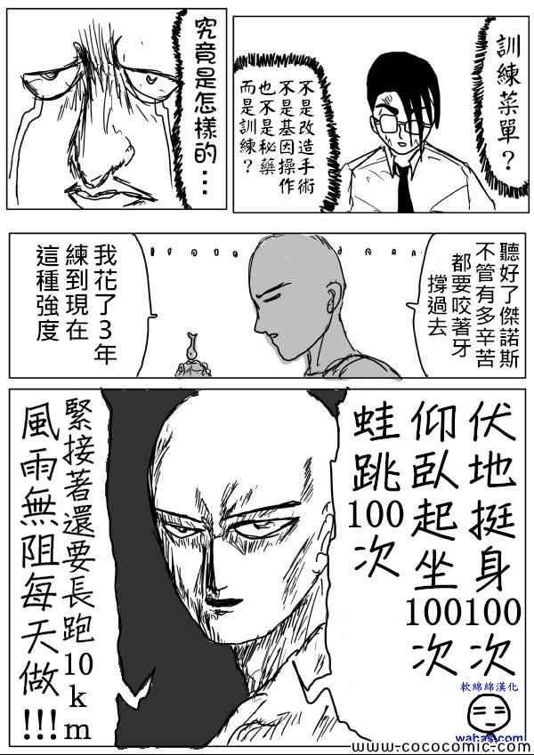 一拳超人小视频漫画,原作版112图