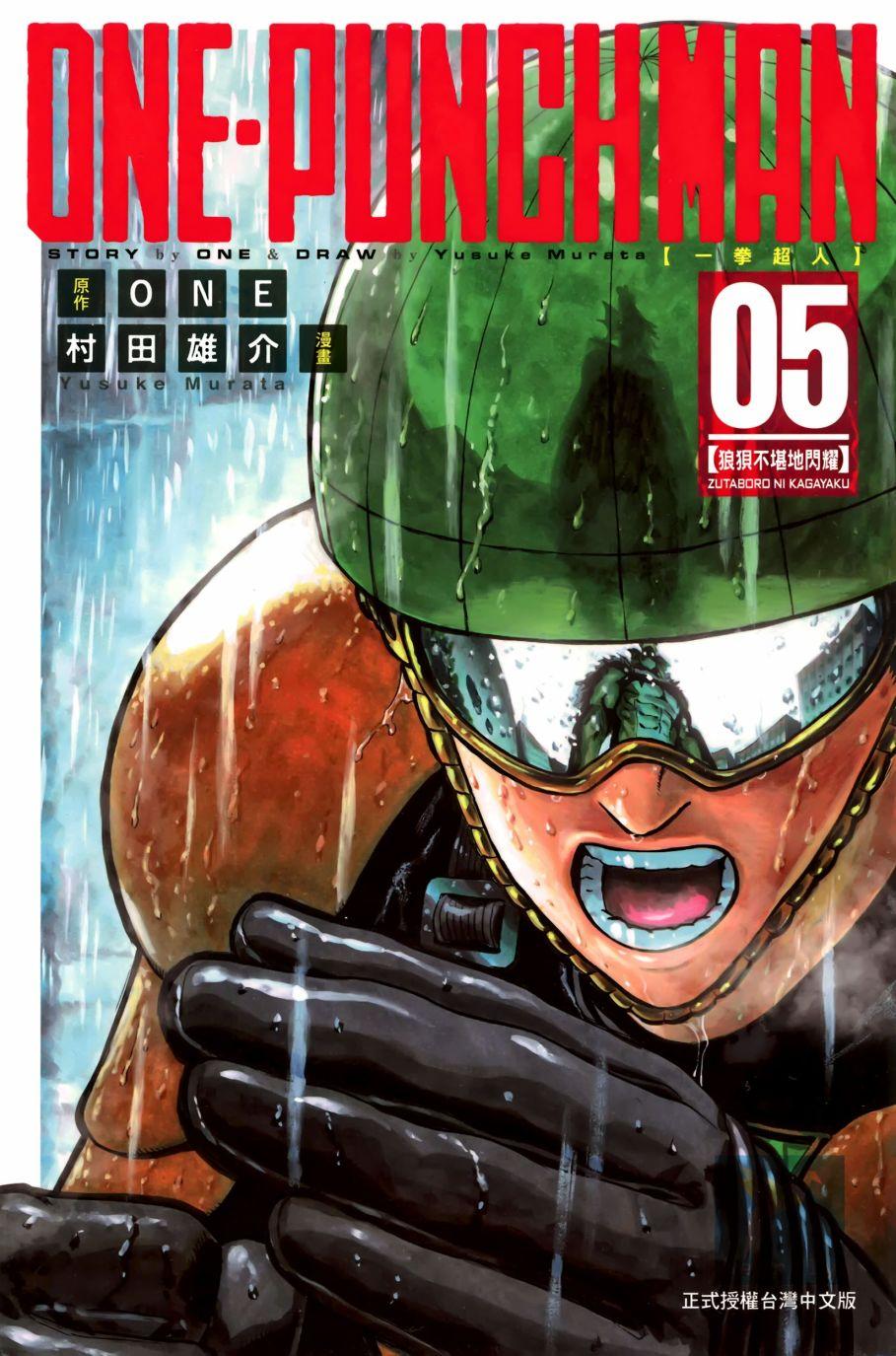 一拳超人最强之男兑换码漫画,第5卷1图