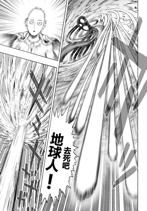 一拳超人最强之男内购版漫画,第43话 白痴啊你3图