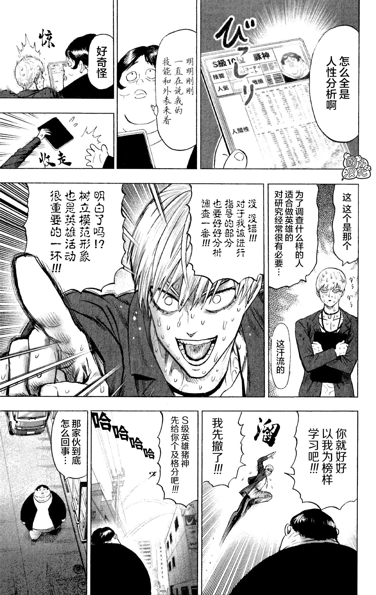 一拳超人原作版漫画,第23卷番外3图