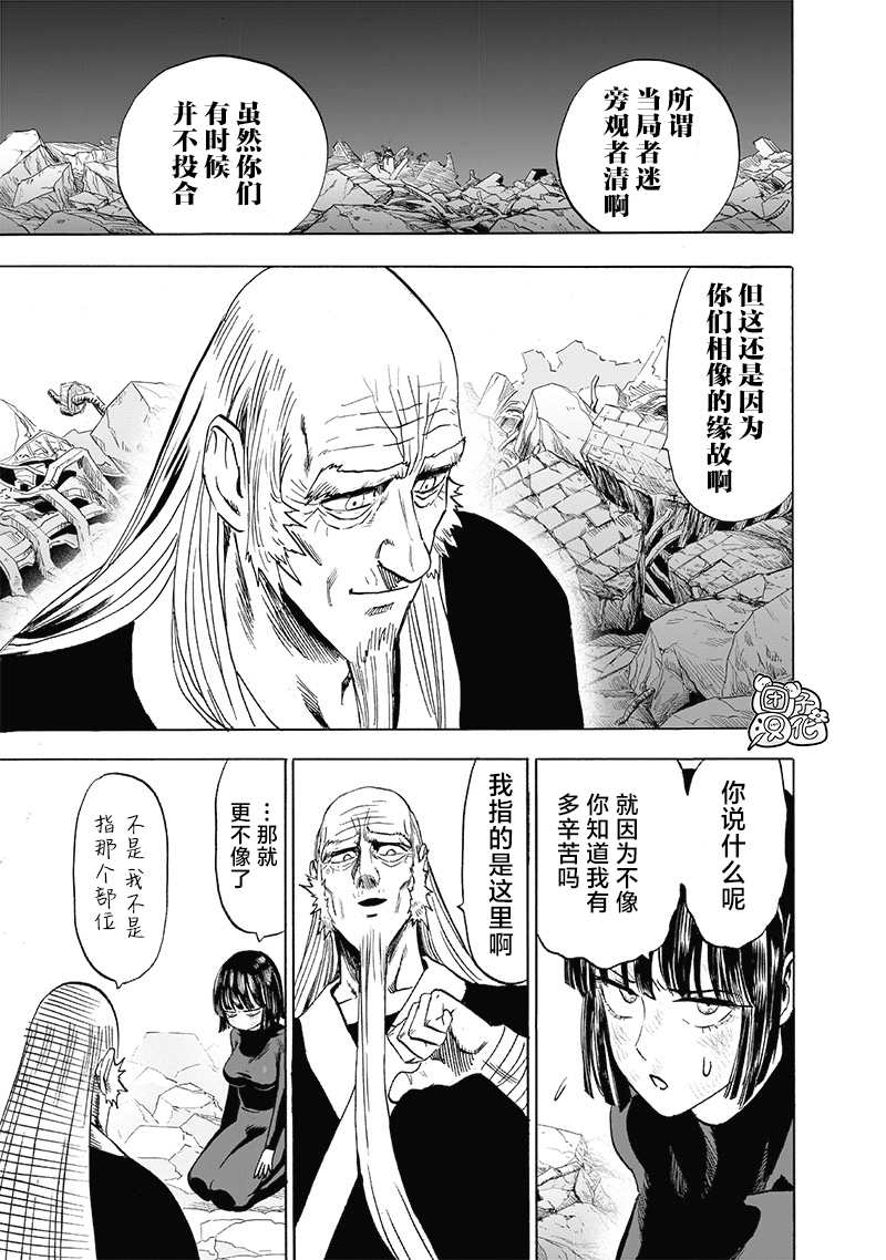 一拳超人196漫画,第190话 拔刀相向3图