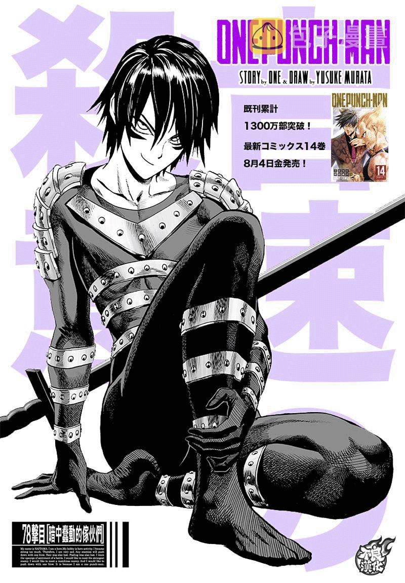 一拳超人第三季免费观看漫画,第121话 包围1图