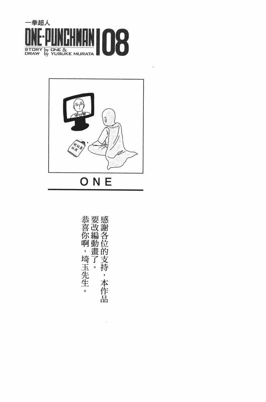 一拳超人重制版漫画,第8卷4图
