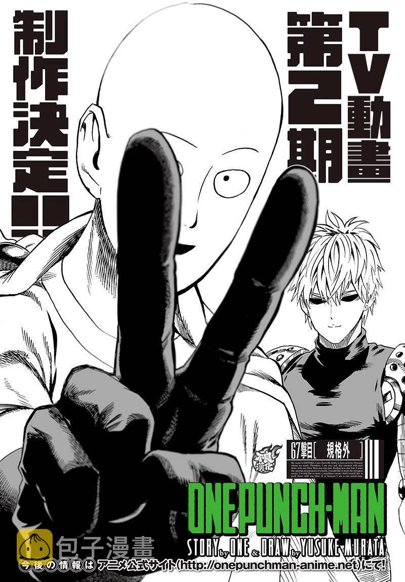 一拳超人最强之男内购版漫画,第103话 规格外1图