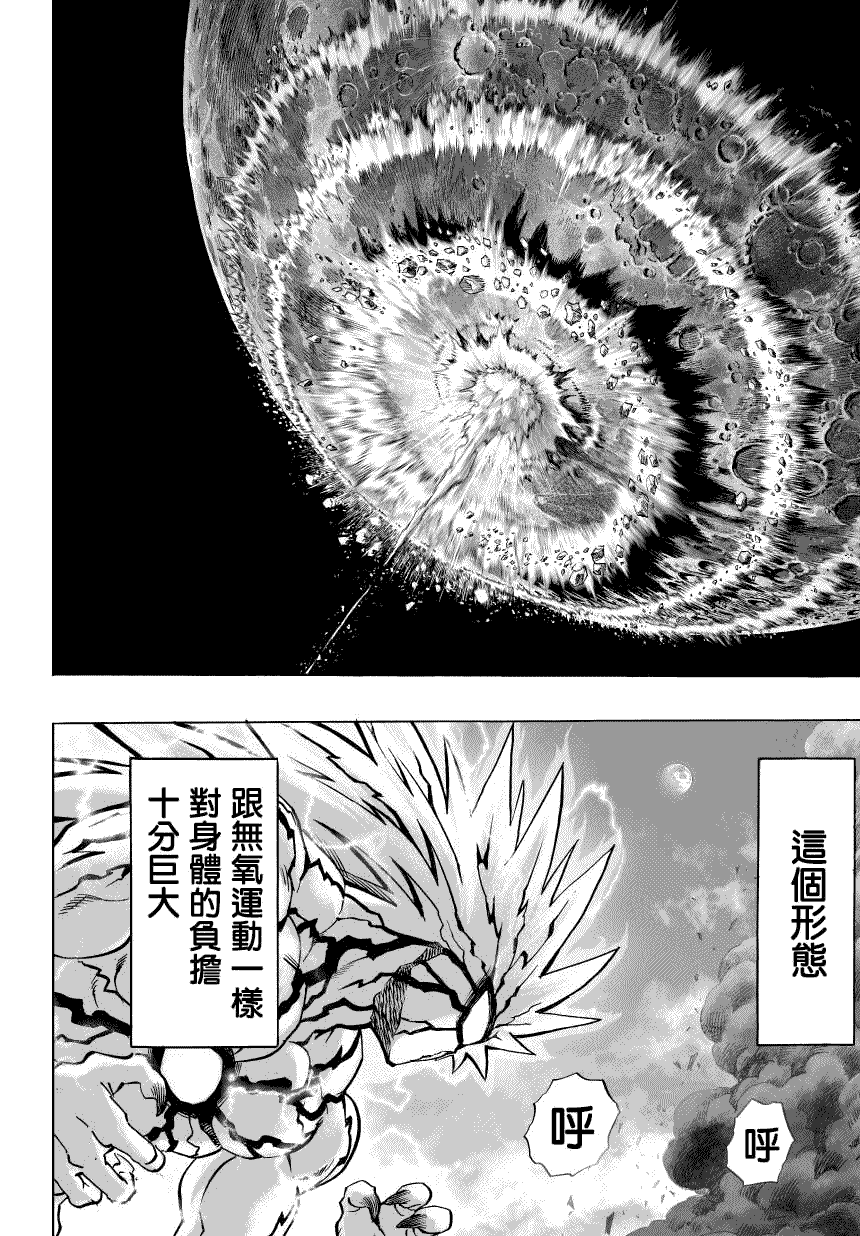 一拳超人第三季在线观看漫画,第49话 KING3图