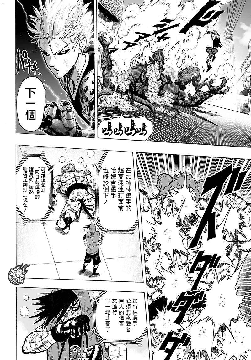 一拳超人第三季在线观看完整免费漫画,第99话2图