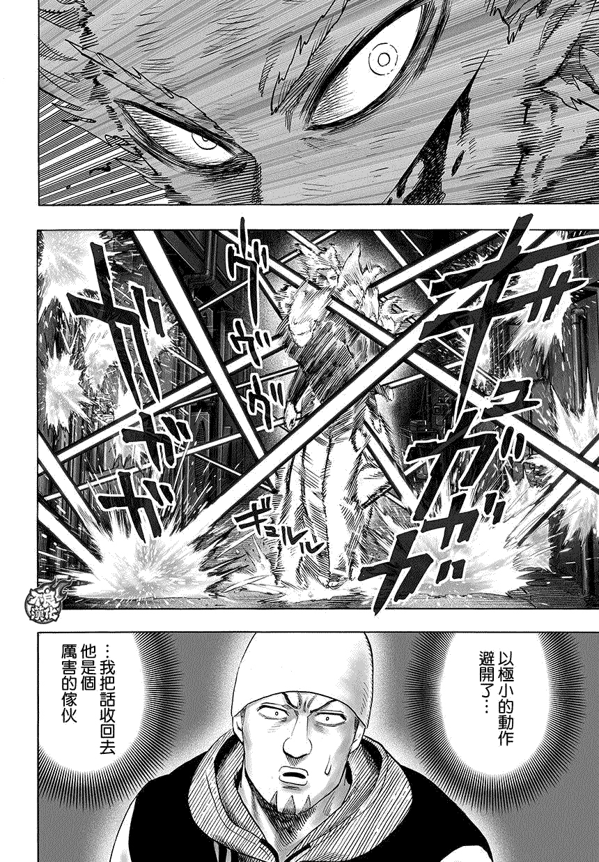 一拳超人中配版免费观看全集漫画,第73话3图