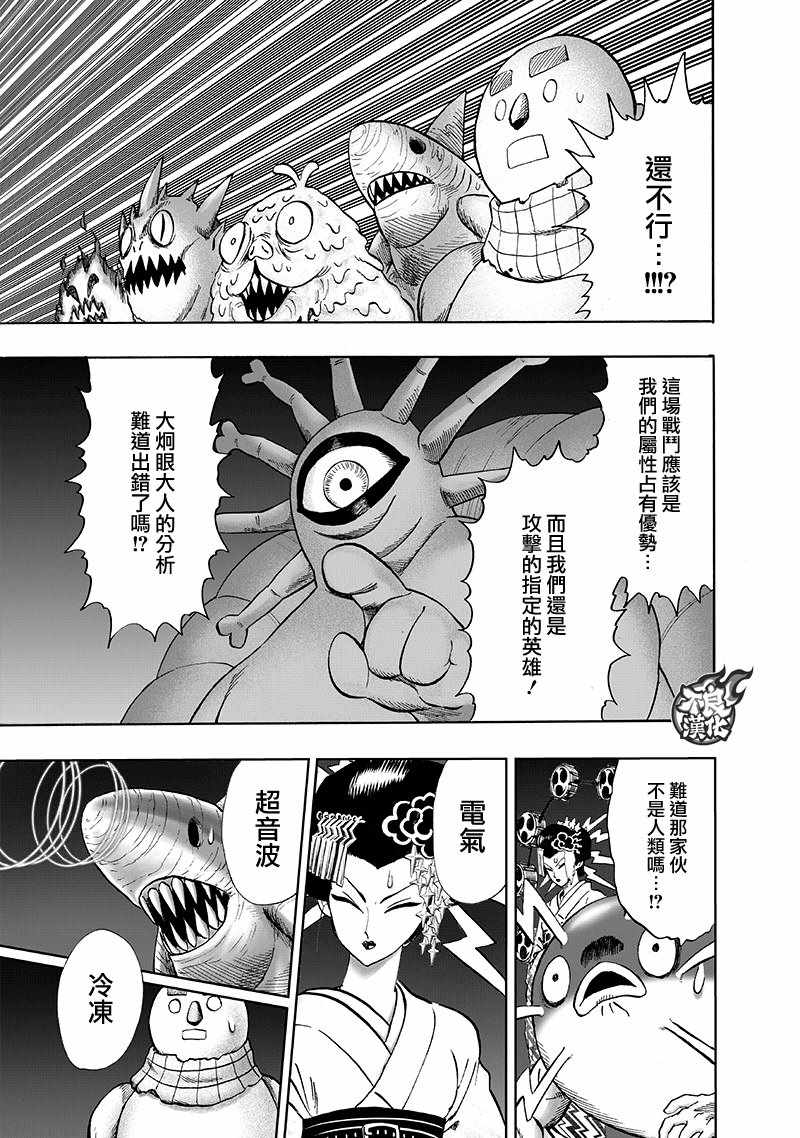 一拳超人第二季中文版免费观看漫画,第149话 二人小组3图