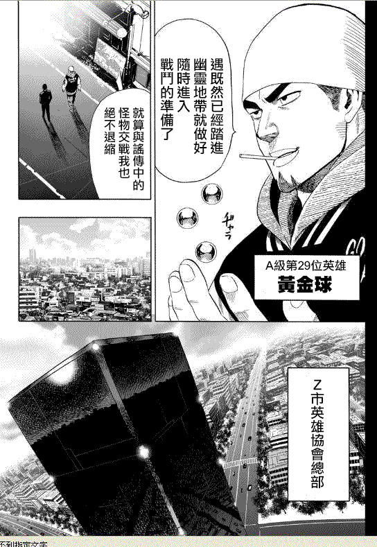 一拳超人第一季免费完整版漫画,第21话 巨大陨石4图