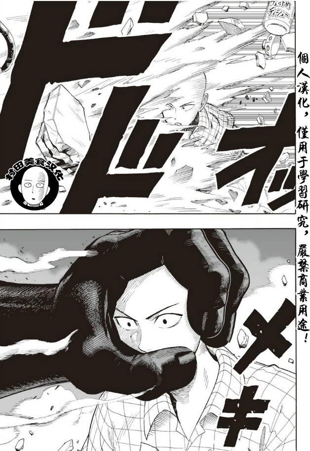 一拳超人百度贴吧漫画,第4话 黑暗的地底人3图