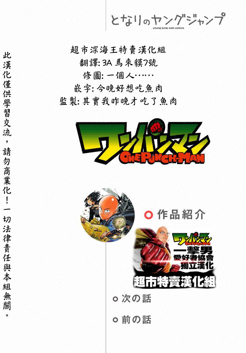 一拳超人第二季漫画,第32话 不安定的希望1图