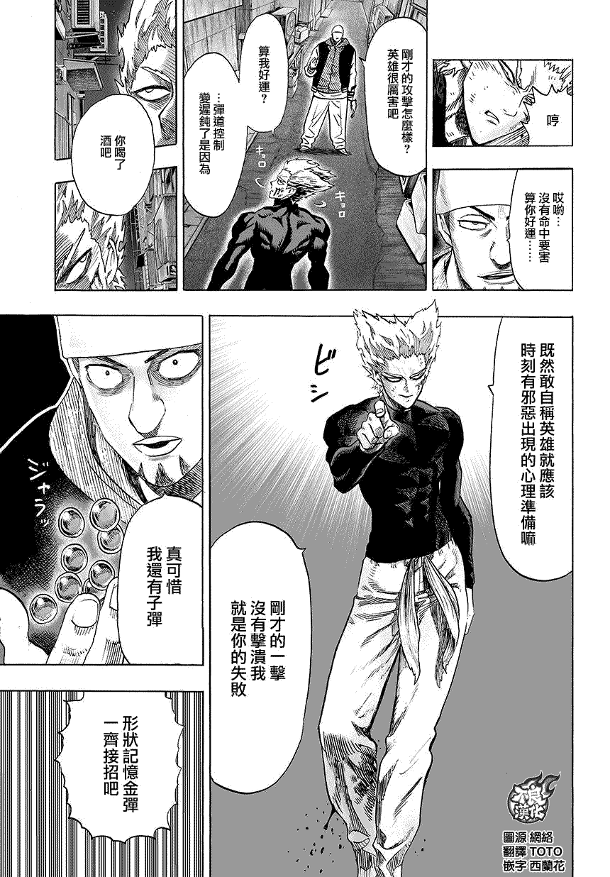 一拳超人中配版免费观看全集漫画,第73话1图