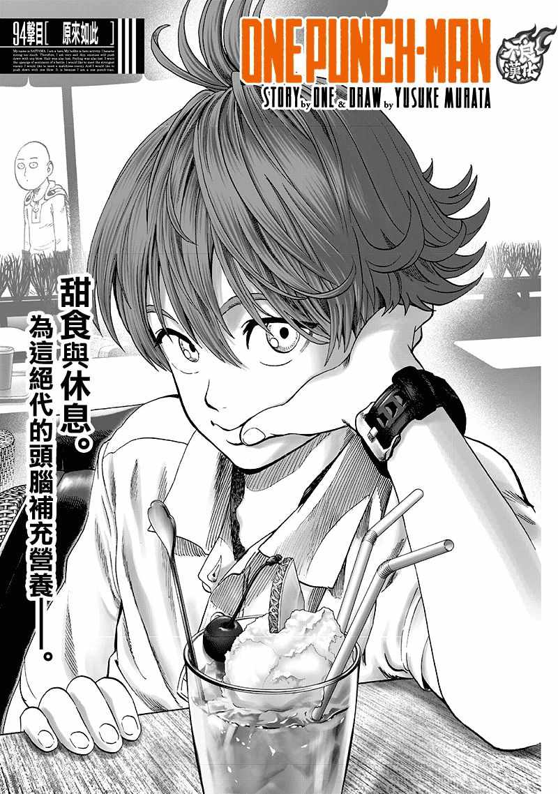 一拳超人在线观看完整版漫画,第137话 就是现在1图