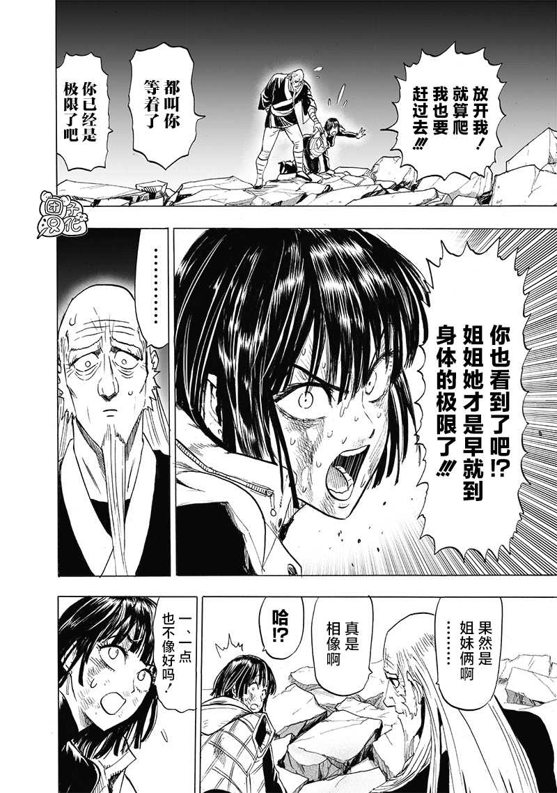 一拳超人196漫画,第190话 拔刀相向2图