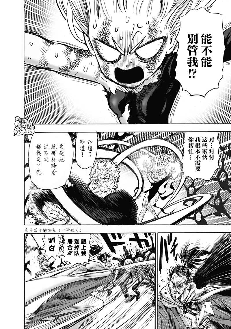 一拳超人196漫画,第190话 拔刀相向4图