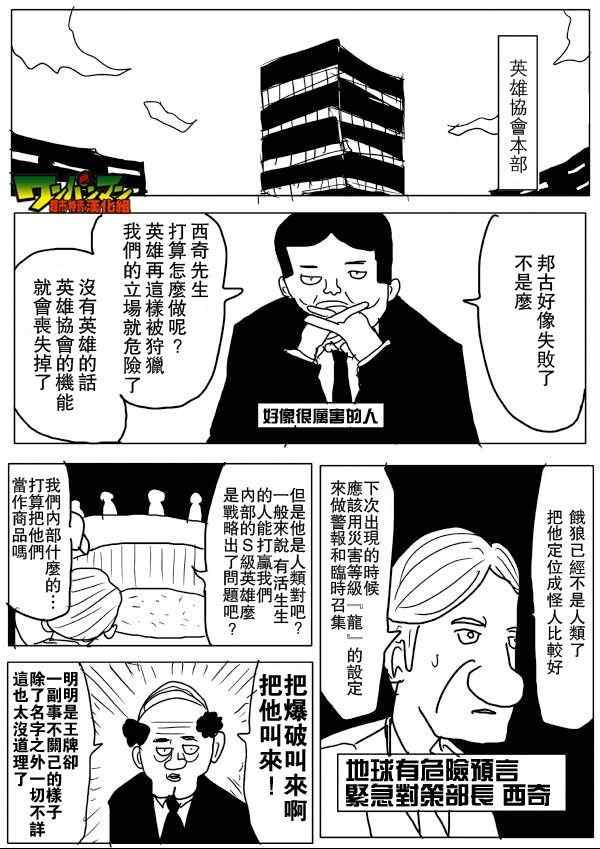 一拳超人二季漫画,原作版551图